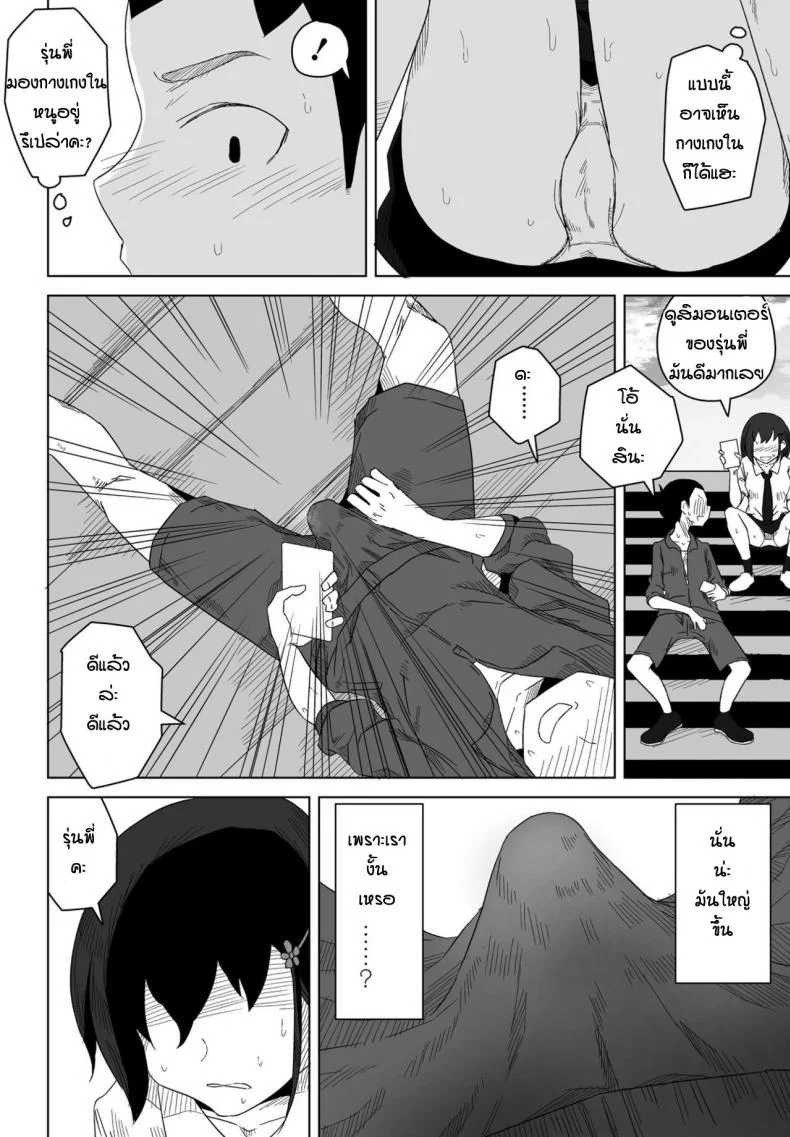 ของจริงมันดีกว่าเยอะเลย [Hagger] Rokotaru kankei baka หน้า 6