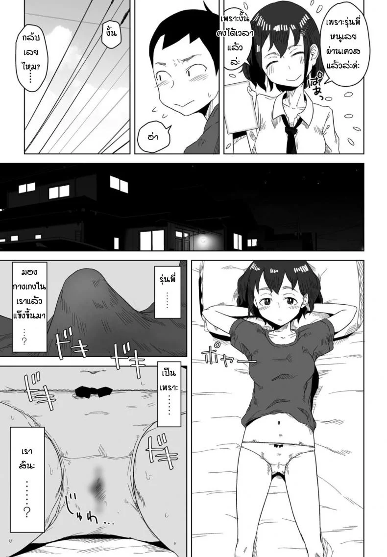 ของจริงมันดีกว่าเยอะเลย [Hagger] Rokotaru kankei baka หน้า 7