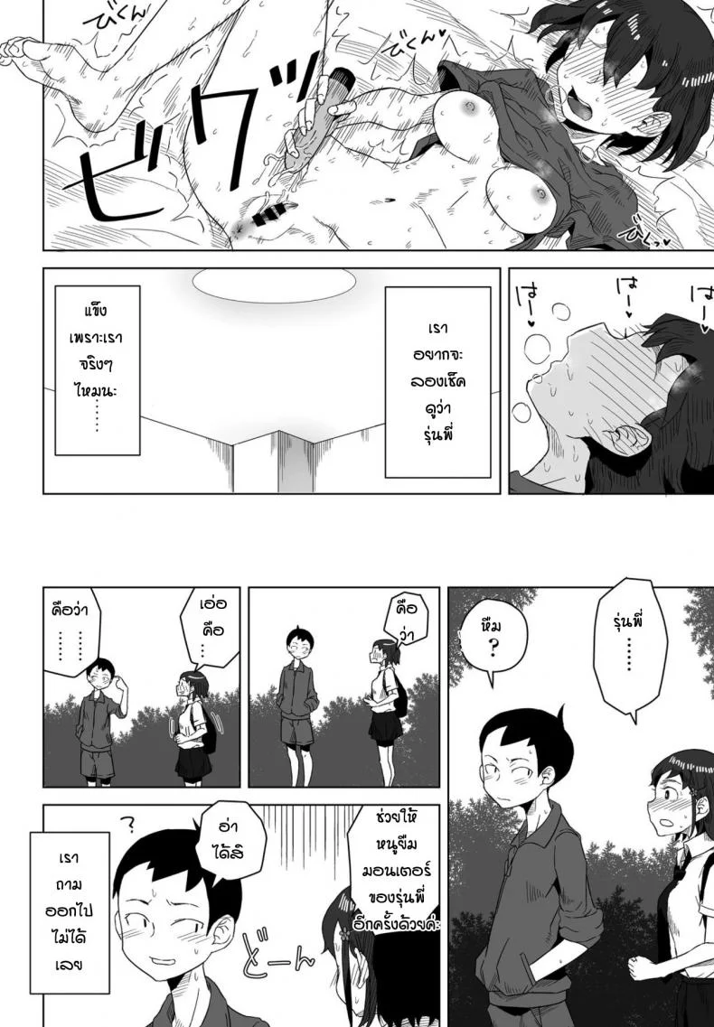 ของจริงมันดีกว่าเยอะเลย [Hagger] Rokotaru kankei baka หน้า 10
