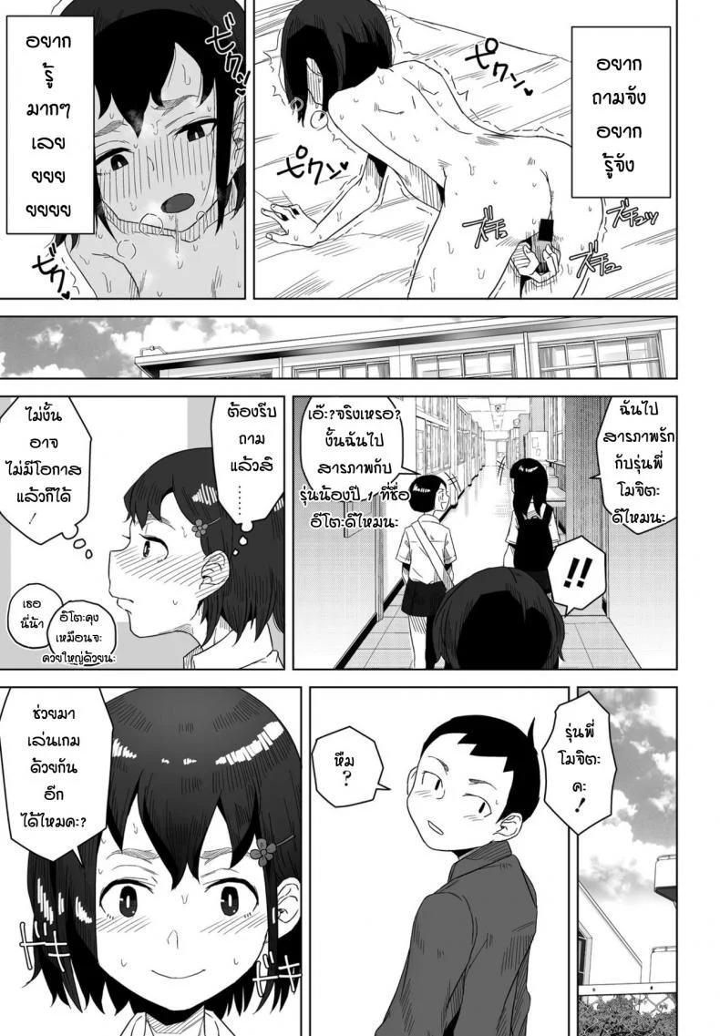 ของจริงมันดีกว่าเยอะเลย [Hagger] Rokotaru kankei baka หน้า 11