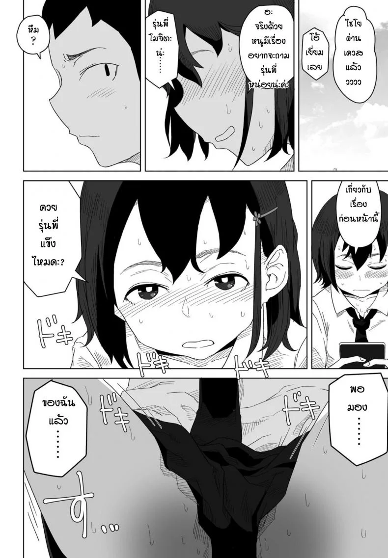 ของจริงมันดีกว่าเยอะเลย [Hagger] Rokotaru kankei baka หน้า 12