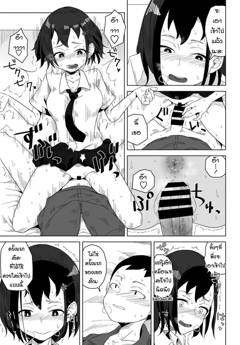 ของจริงมันดีกว่าเยอะเลย [Hagger] Rokotaru kankei baka หน้า 17