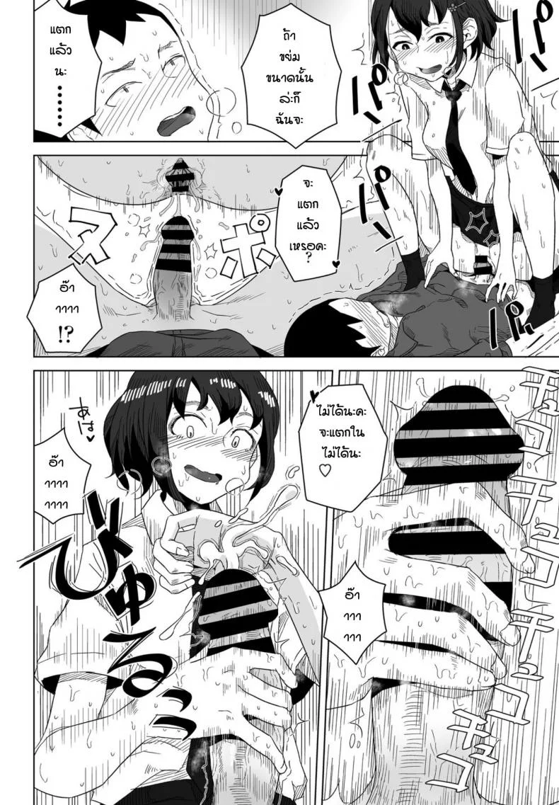 ของจริงมันดีกว่าเยอะเลย [Hagger] Rokotaru kankei baka หน้า 18