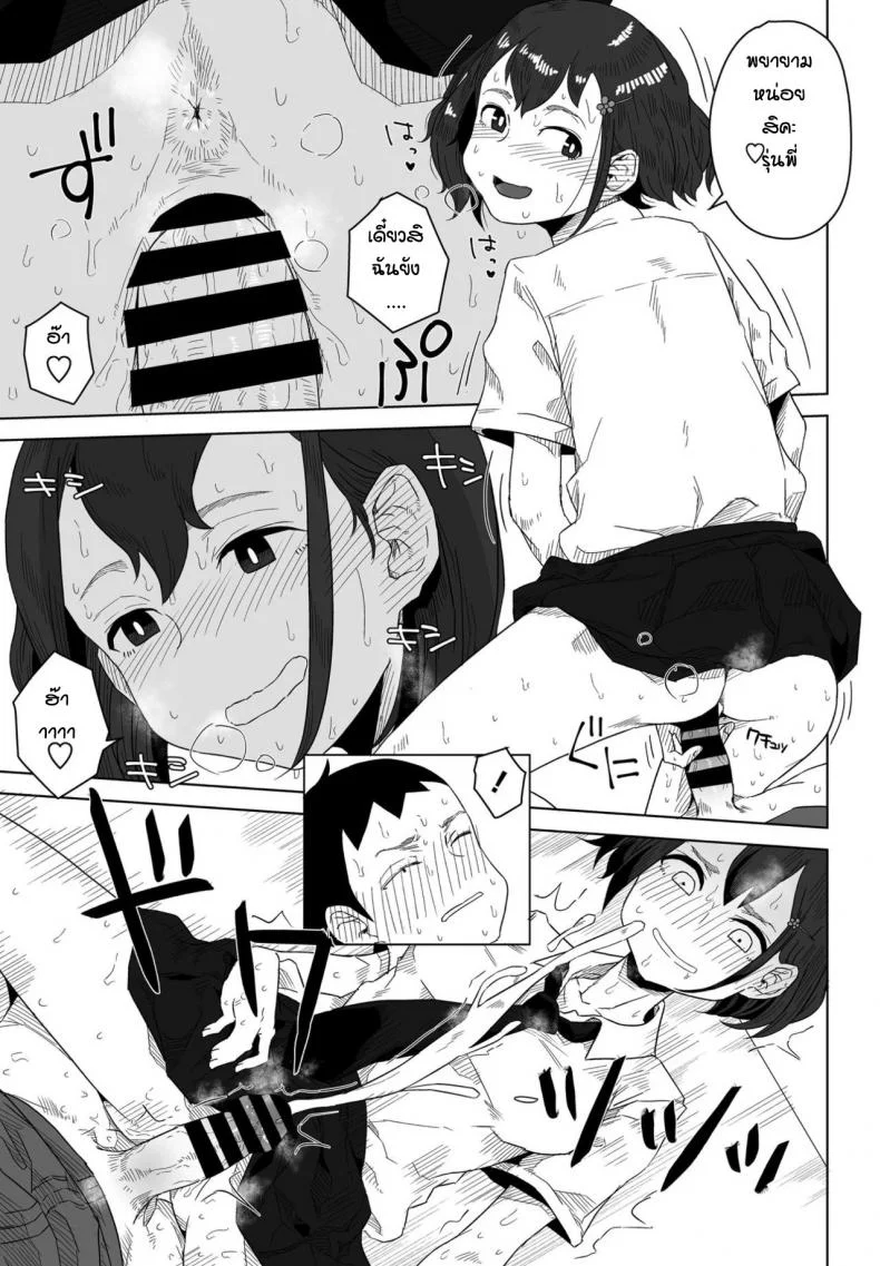 ของจริงมันดีกว่าเยอะเลย [Hagger] Rokotaru kankei baka หน้า 19