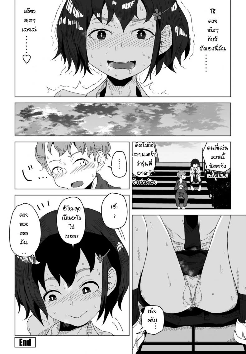 ของจริงมันดีกว่าเยอะเลย [Hagger] Rokotaru kankei baka หน้า 20