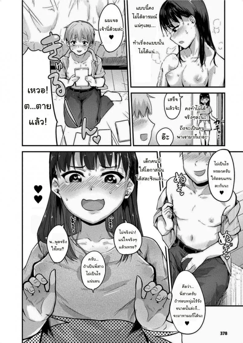 เราสนับสนุนให้หญิงชายเท่าเทียม [Igakino Agenasu] Kami-machi Site de Shojo ni Dakareru Tatta Hitotsu no Saeta Yarikata หน้า 8