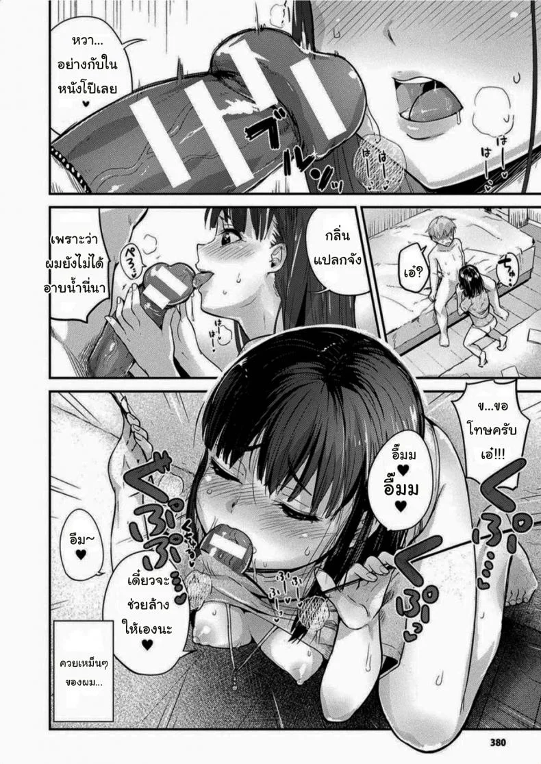 เราสนับสนุนให้หญิงชายเท่าเทียม [Igakino Agenasu] Kami-machi Site de Shojo ni Dakareru Tatta Hitotsu no Saeta Yarikata หน้า 10