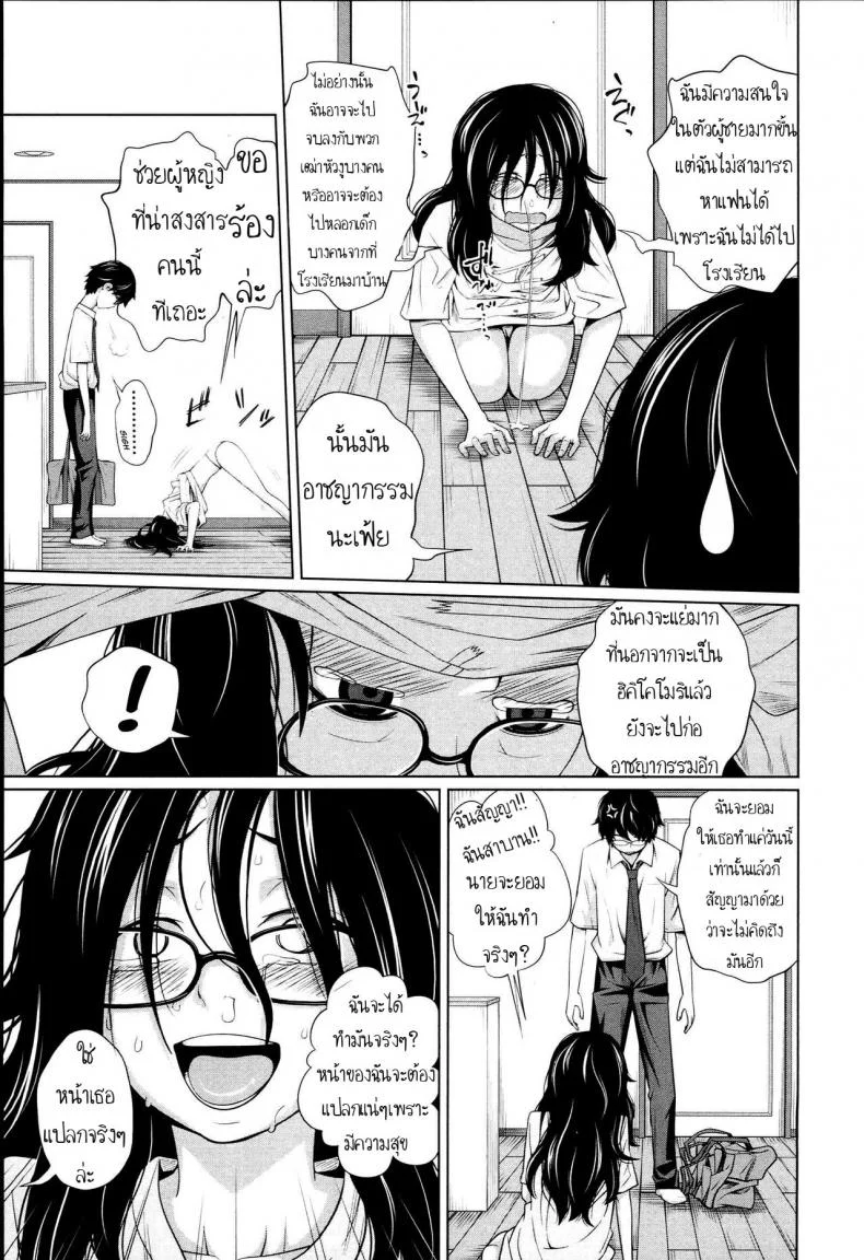 น้องขอแค่เลีย เป็นเมียพี่เฉย [Tsubaki Jushirou] Aneito Imouto Ch.2 หน้า 7