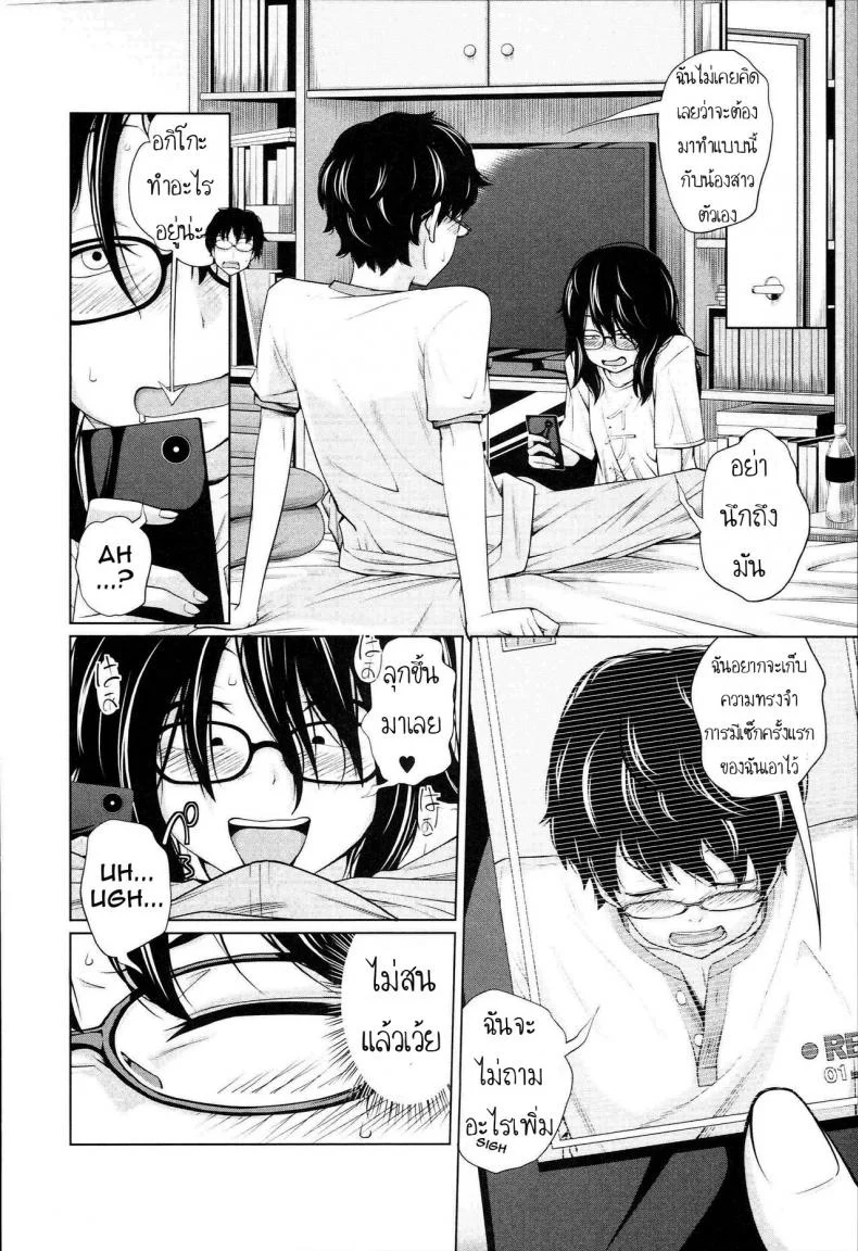 น้องขอแค่เลีย เป็นเมียพี่เฉย [Tsubaki Jushirou] Aneito Imouto Ch.2 หน้า 8