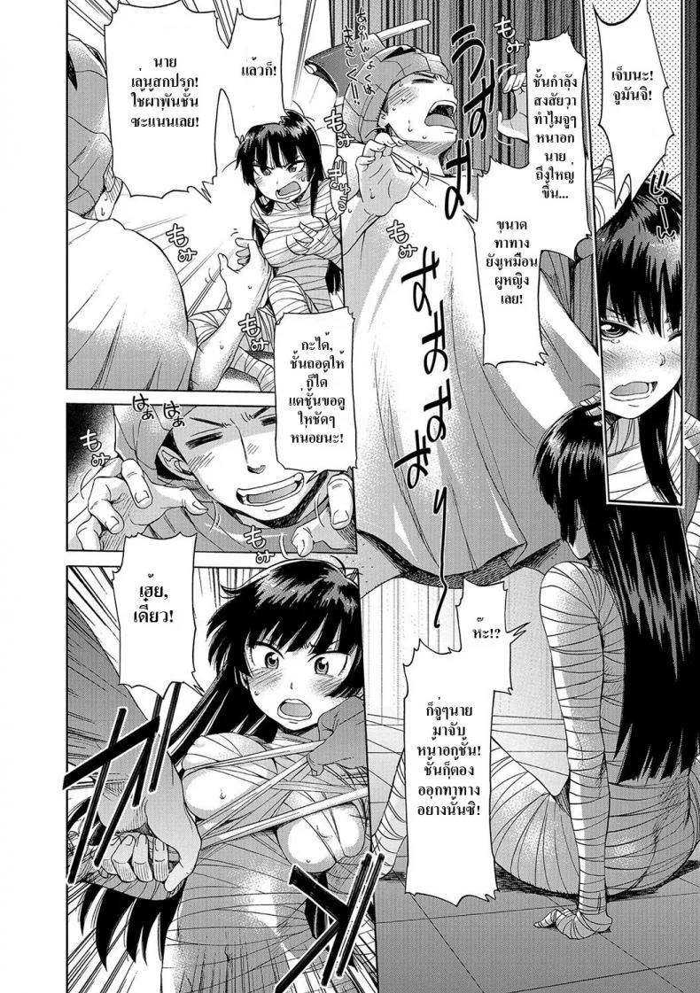 สาปแล้วเสียว [H9] Utsukushii Noroi | Beautiful Curse (Nyotaika! Monogatari 4) หน้า 4