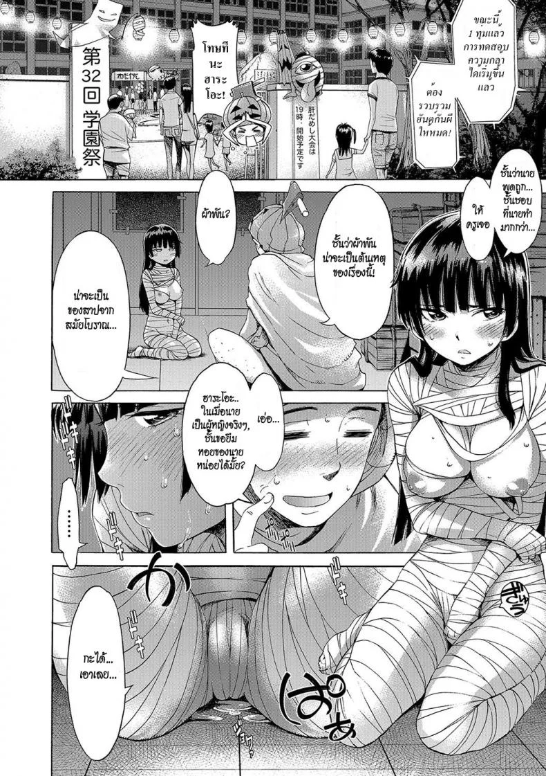 สาปแล้วเสียว [H9] Utsukushii Noroi | Beautiful Curse (Nyotaika! Monogatari 4) หน้า 10