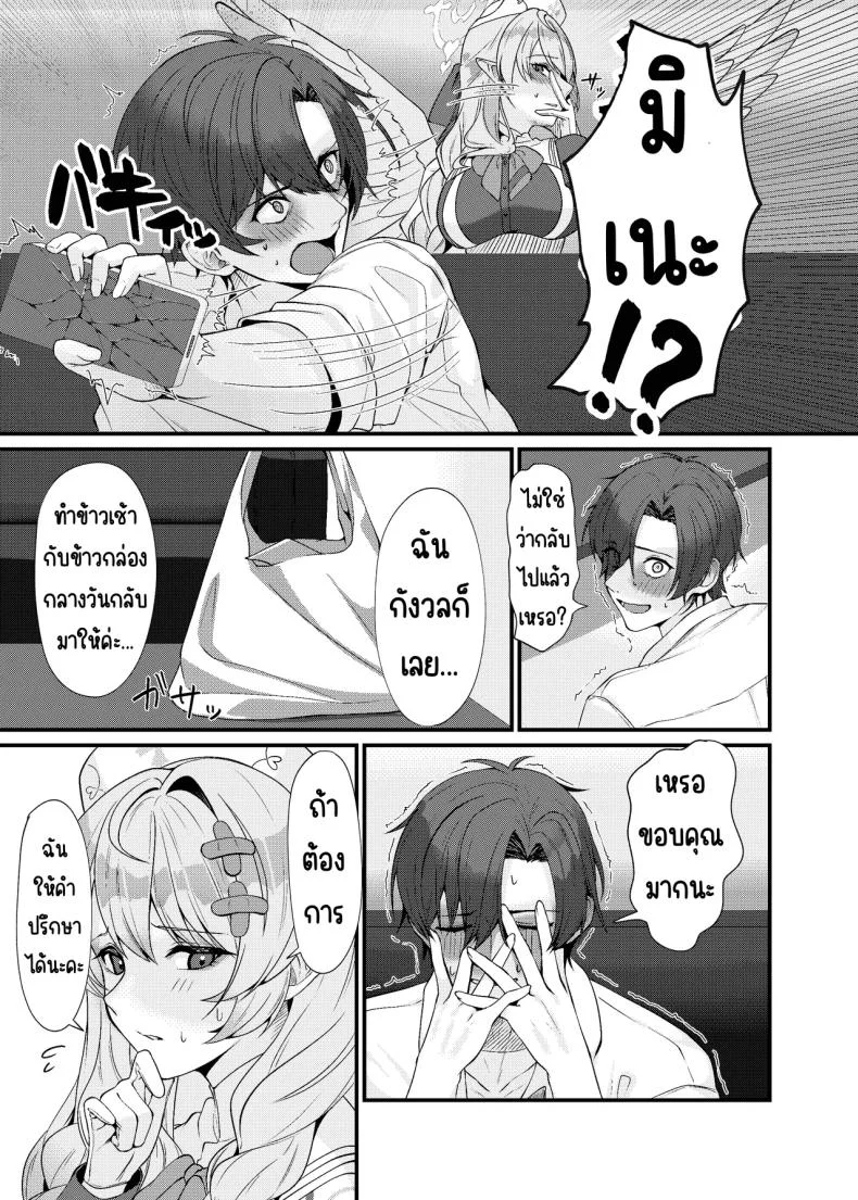 ช่วยครูหน่อย [Mendako Suizokukan (Oruka)] Sensei ni Kyuugo no Te o! (Blue Archive) หน้า 8