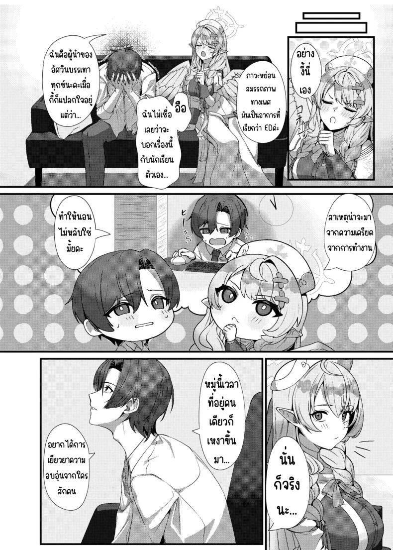 ช่วยครูหน่อย [Mendako Suizokukan (Oruka)] Sensei ni Kyuugo no Te o! (Blue Archive) หน้า 9