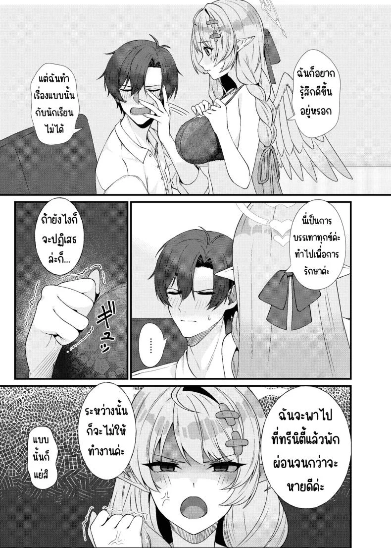 ช่วยครูหน่อย [Mendako Suizokukan (Oruka)] Sensei ni Kyuugo no Te o! (Blue Archive) หน้า 12