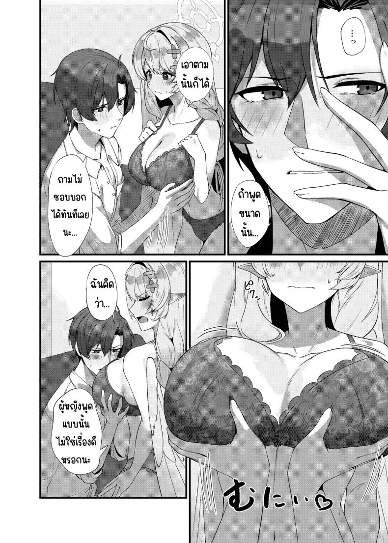 ช่วยครูหน่อย [Mendako Suizokukan (Oruka)] Sensei ni Kyuugo no Te o! (Blue Archive) หน้า 13
