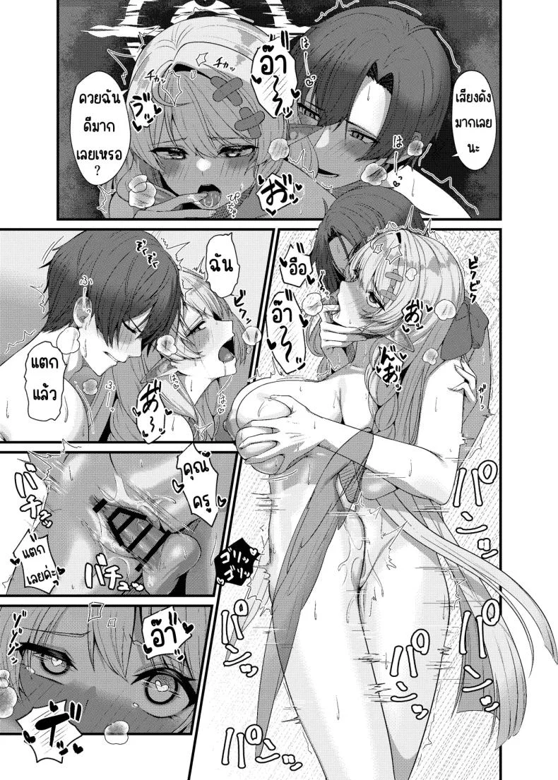 ช่วยครูหน่อย [Mendako Suizokukan (Oruka)] Sensei ni Kyuugo no Te o! (Blue Archive) หน้า 32