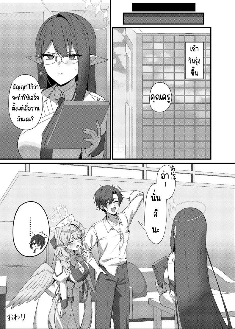 ช่วยครูหน่อย [Mendako Suizokukan (Oruka)] Sensei ni Kyuugo no Te o! (Blue Archive) หน้า 36