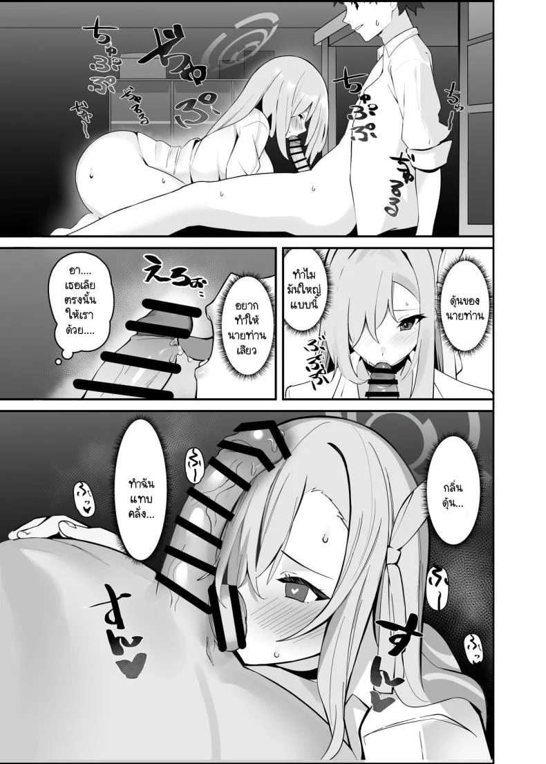ความรักให้นายท่านไงคะ [Any wa Sea!!! (Enishi)] Asuna-chaaaaaaaaaaa (Blue Archive) หน้า 8