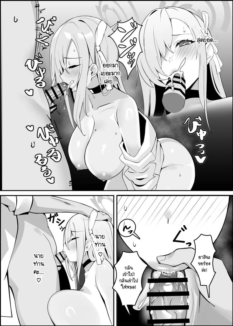 ความรักให้นายท่านไงคะ [Any wa Sea!!! (Enishi)] Asuna-chaaaaaaaaaaa (Blue Archive) หน้า 11