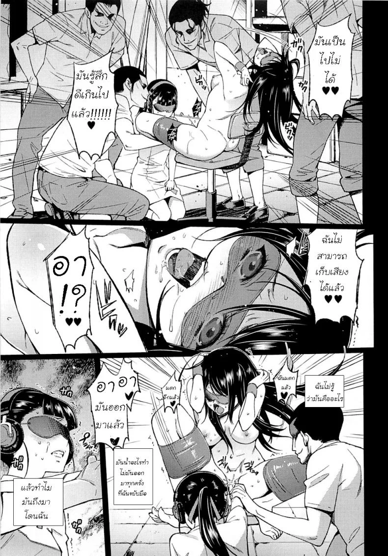 เสพติดมาโซ SCHOOL CASTE -Kuroyukihime Kanzen Hakai- หน้า 12