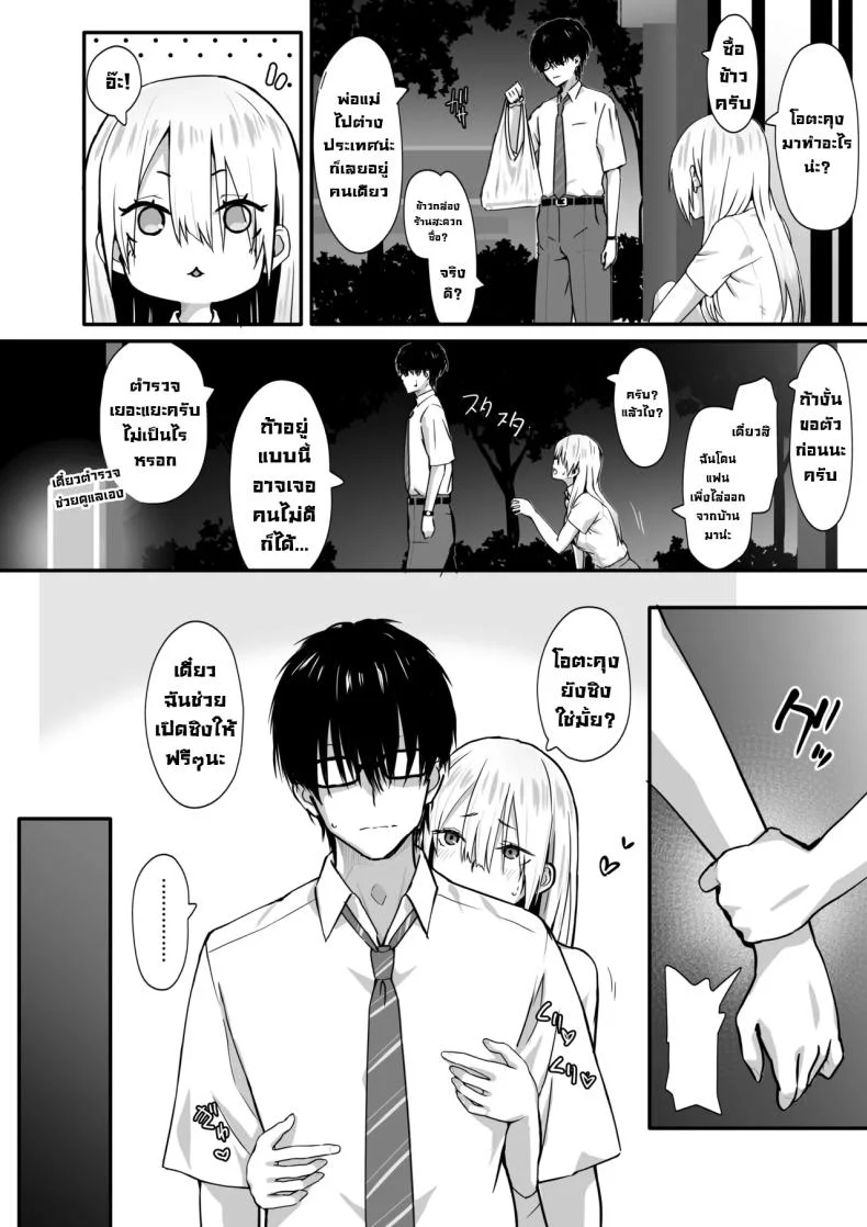 อย่าดูถูกโอตาคุ [TJ_studio (Toji)] Otaku no H wa Heki ga Tsuyoi!  Sex with a Nerd is Something Else หน้า 6