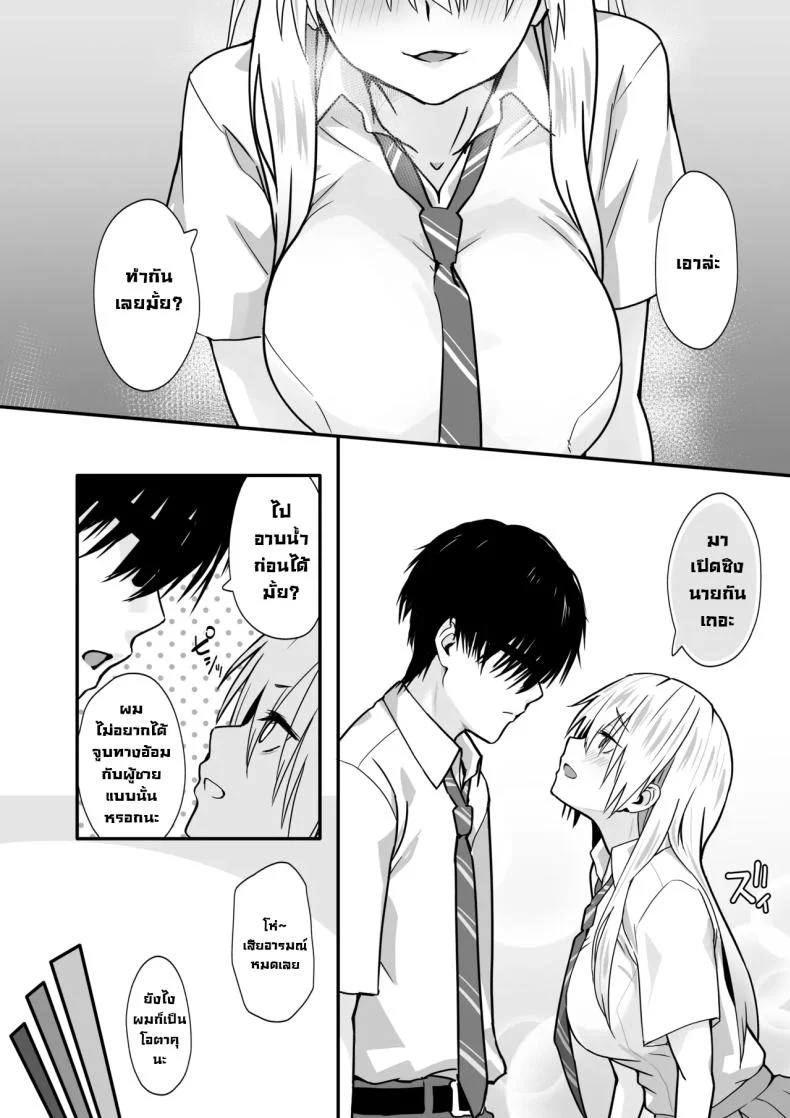 อย่าดูถูกโอตาคุ [TJ_studio (Toji)] Otaku no H wa Heki ga Tsuyoi!  Sex with a Nerd is Something Else หน้า 8