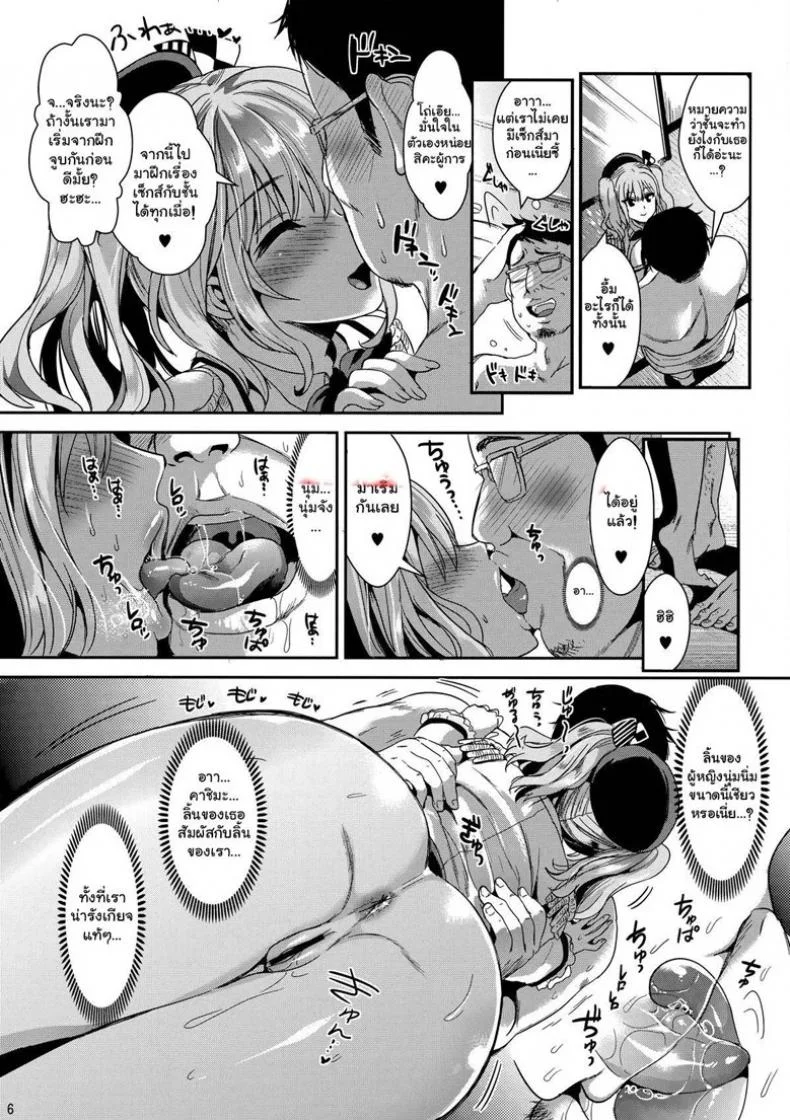 ไม่หล่อแต่ถึงใจ (C89) [YURIRU-RARIKA (Kojima Saya, Lazu)] Gohoushi Tantou no Kashima desu (Kantai Collection -KanColle-)EP 01 หน้า 4