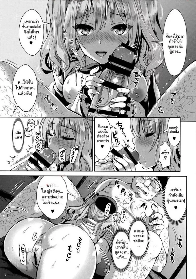 ไม่หล่อแต่ถึงใจ (C89) [YURIRU-RARIKA (Kojima Saya, Lazu)] Gohoushi Tantou no Kashima desu (Kantai Collection -KanColle-)EP 01 หน้า 6