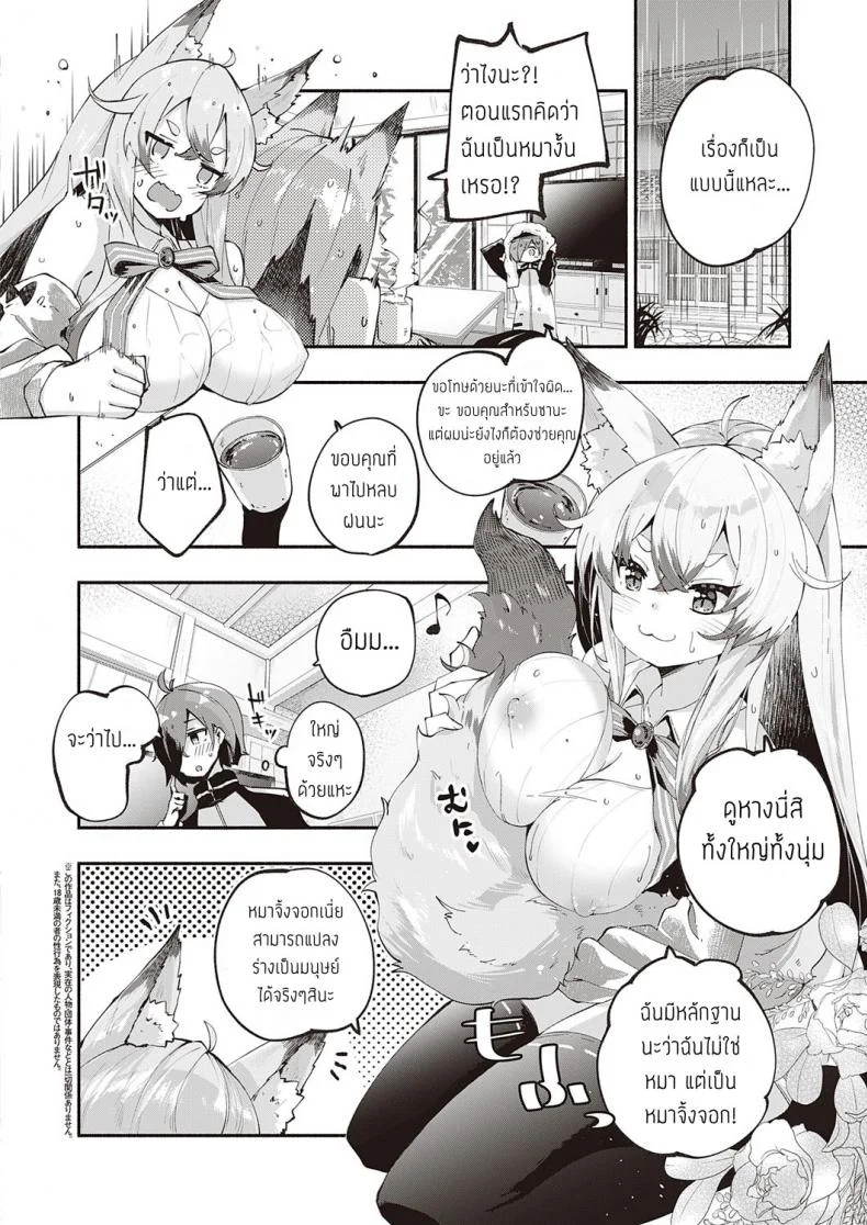 ผู้มีพระคุณ [Suruga Rinu] Kamisama Desuka หน้า 4