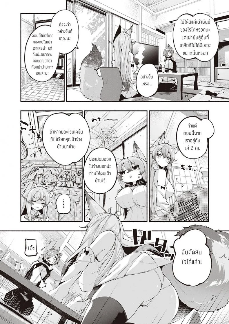 ผู้มีพระคุณ [Suruga Rinu] Kamisama Desuka หน้า 5