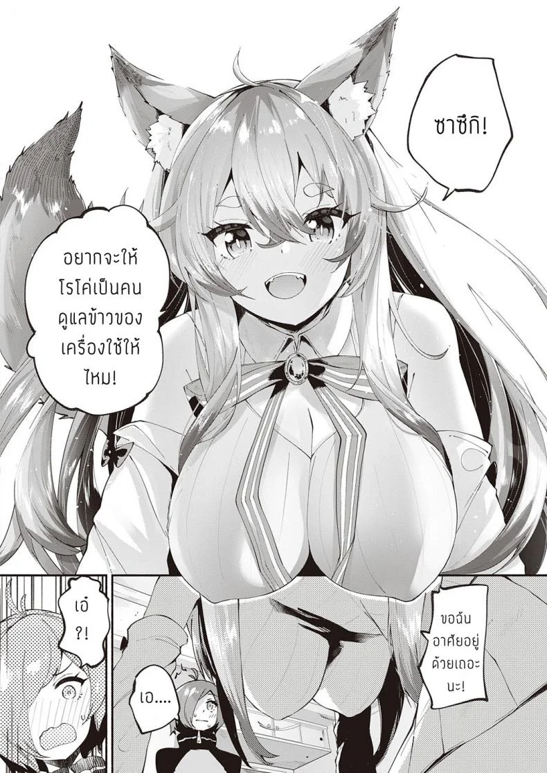 ผู้มีพระคุณ [Suruga Rinu] Kamisama Desuka หน้า 6