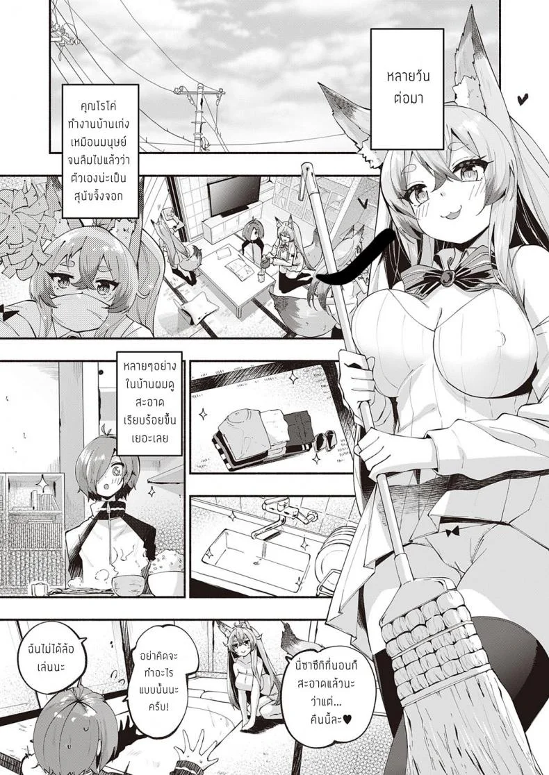 ผู้มีพระคุณ [Suruga Rinu] Kamisama Desuka หน้า 7