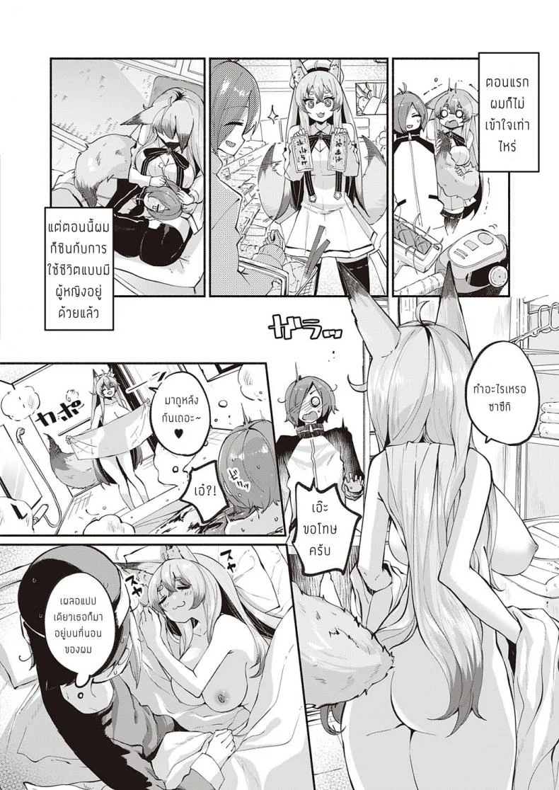 ผู้มีพระคุณ [Suruga Rinu] Kamisama Desuka หน้า 8
