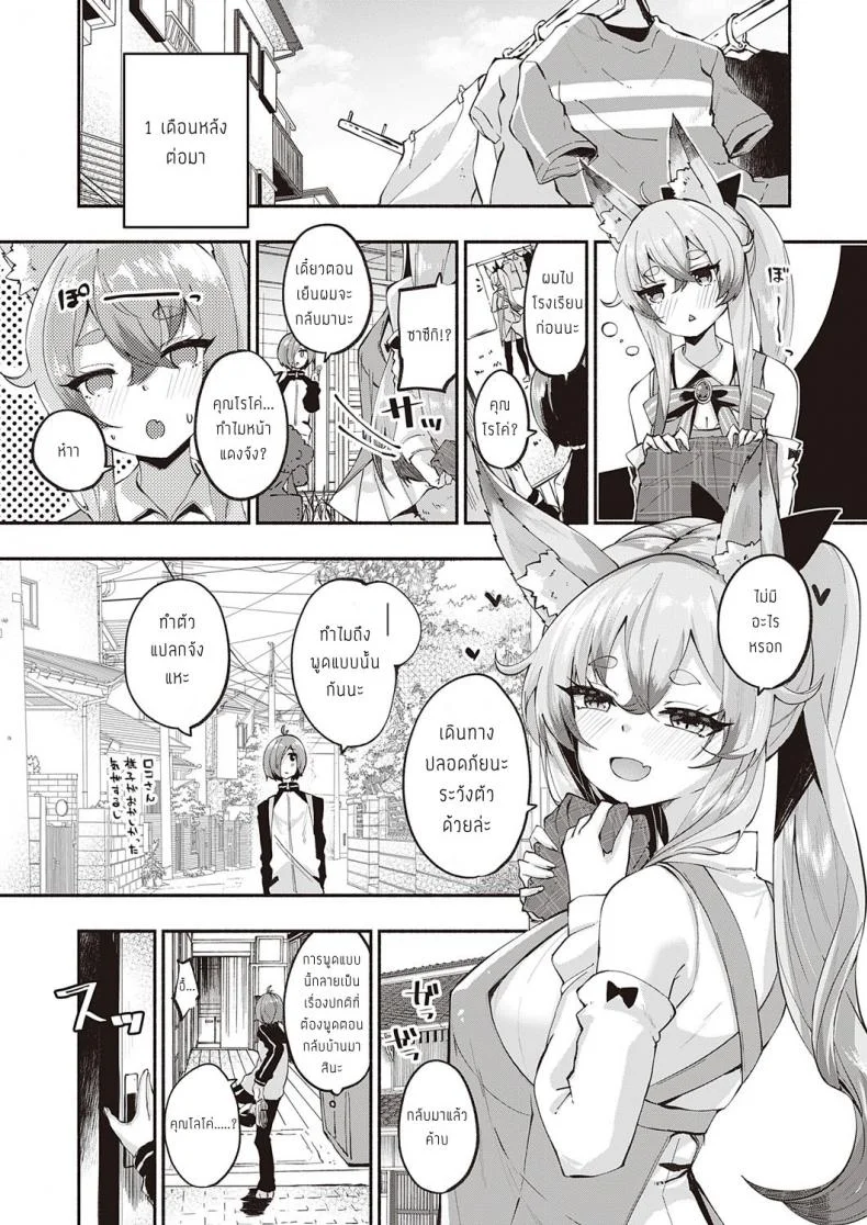 ผู้มีพระคุณ [Suruga Rinu] Kamisama Desuka หน้า 9