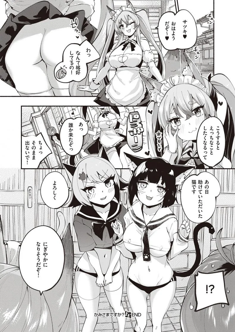 ผู้มีพระคุณ [Suruga Rinu] Kamisama Desuka หน้า 24