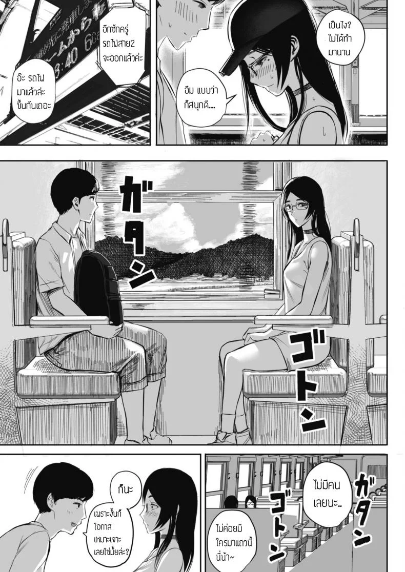 เงียบแต่แอบหื่น [SGK] Shuumatsu Roshutsu Kikou หน้า 5