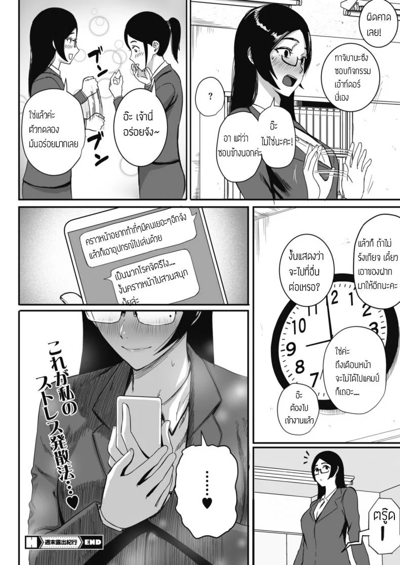 เงียบแต่แอบหื่น [SGK] Shuumatsu Roshutsu Kikou หน้า 28