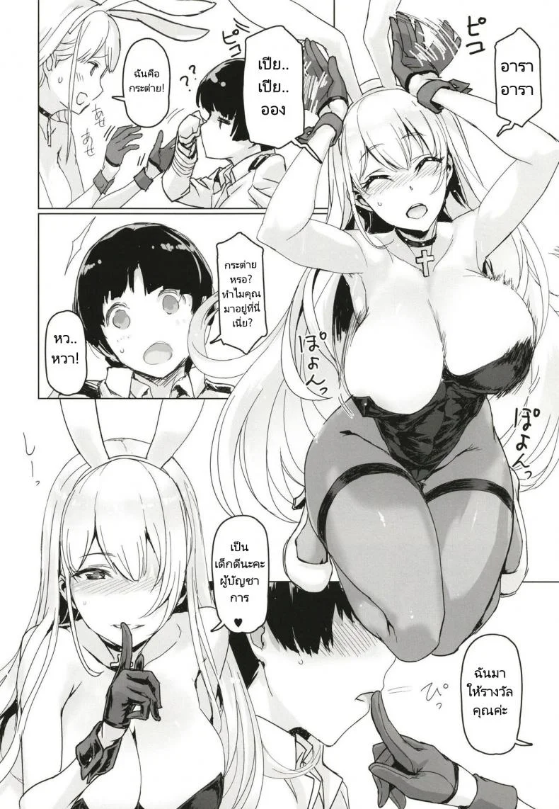 สาวกระต่ายกับผู้บัญชาการ[Jikansa-Kougeki (Tooya Daisuke)] Shota Shikikan wa Bunny Girl Hishokan no Yume o Miru (Azur Lane) หน้า 8