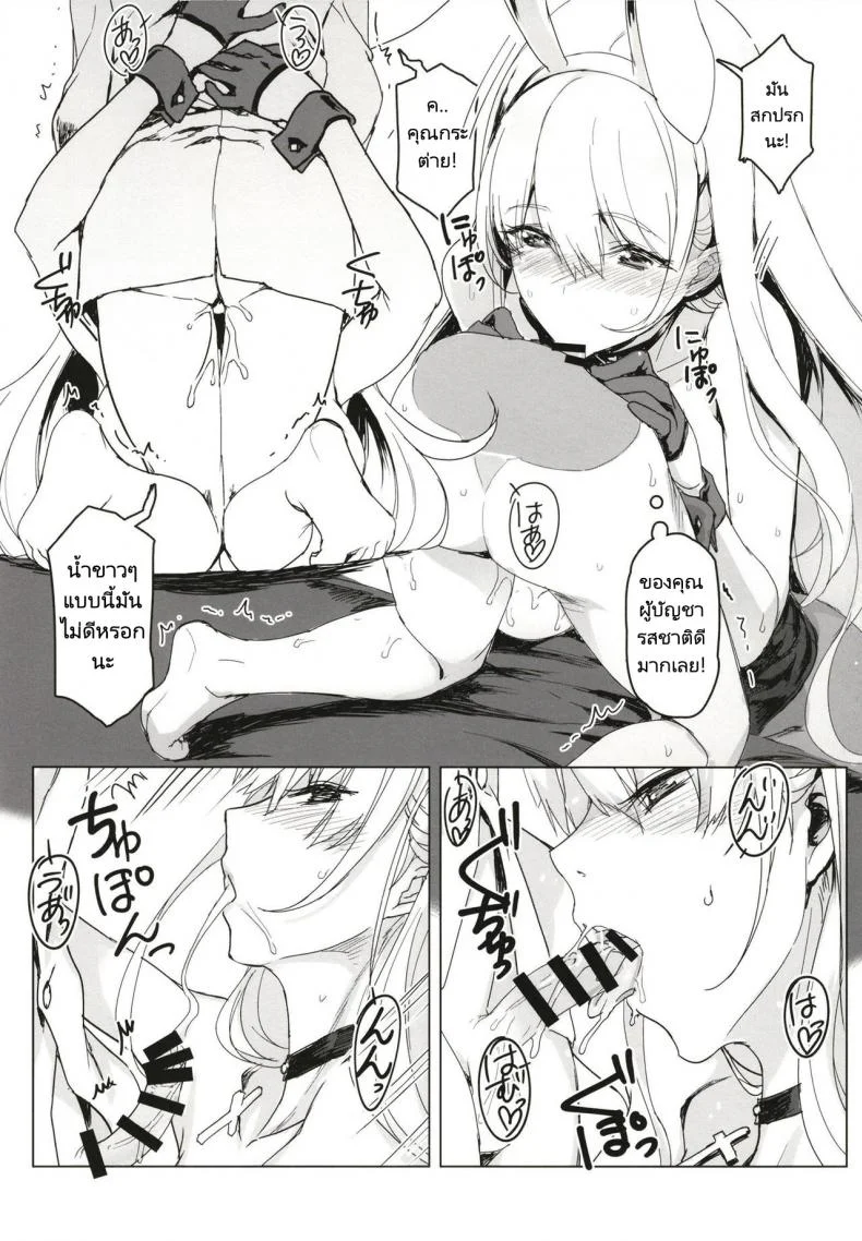 สาวกระต่ายกับผู้บัญชาการ[Jikansa-Kougeki (Tooya Daisuke)] Shota Shikikan wa Bunny Girl Hishokan no Yume o Miru (Azur Lane) หน้า 11
