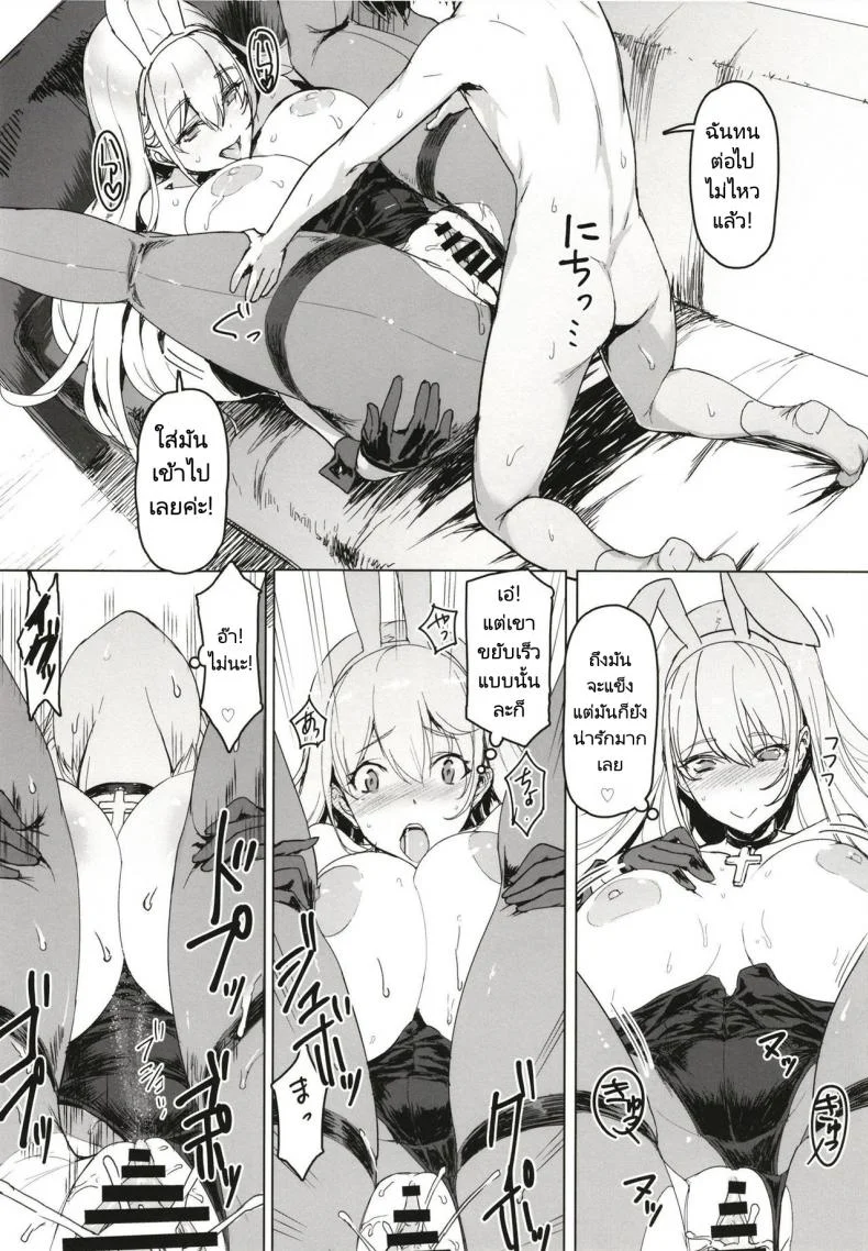 สาวกระต่ายกับผู้บัญชาการ[Jikansa-Kougeki (Tooya Daisuke)] Shota Shikikan wa Bunny Girl Hishokan no Yume o Miru (Azur Lane) หน้า 15