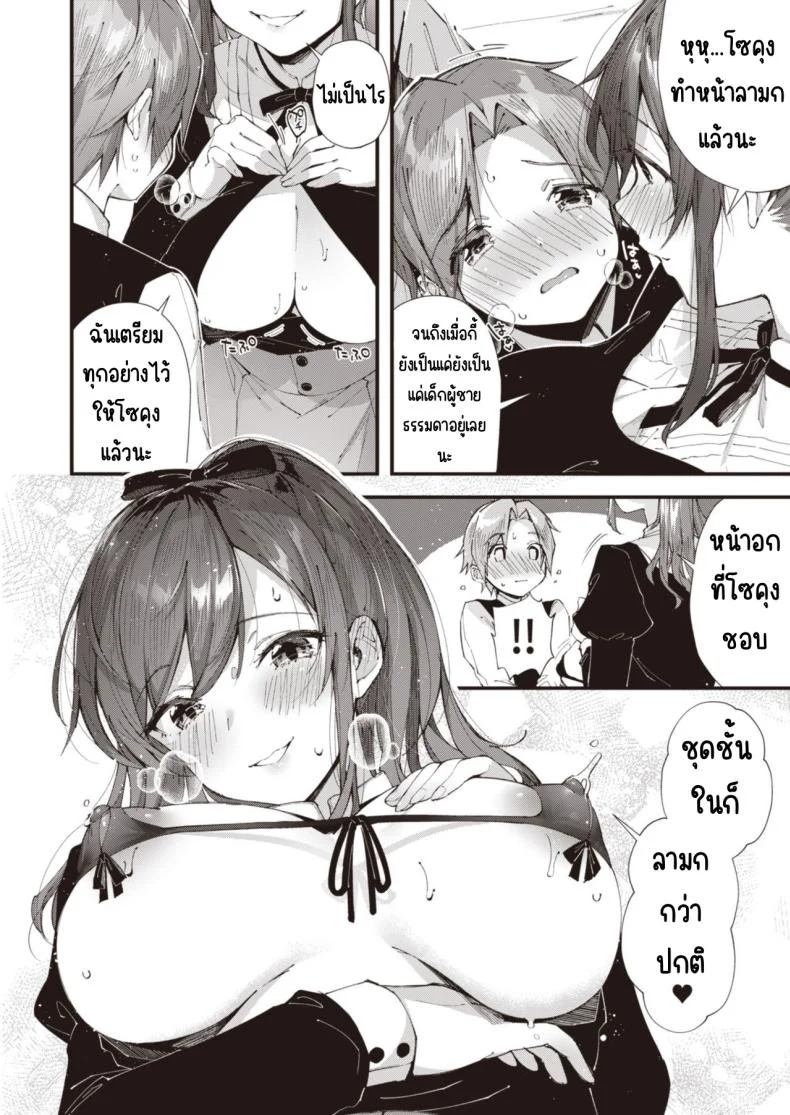 วันเน็กซี่ [From SHIKOroute (Various)] Onexy หน้า 12