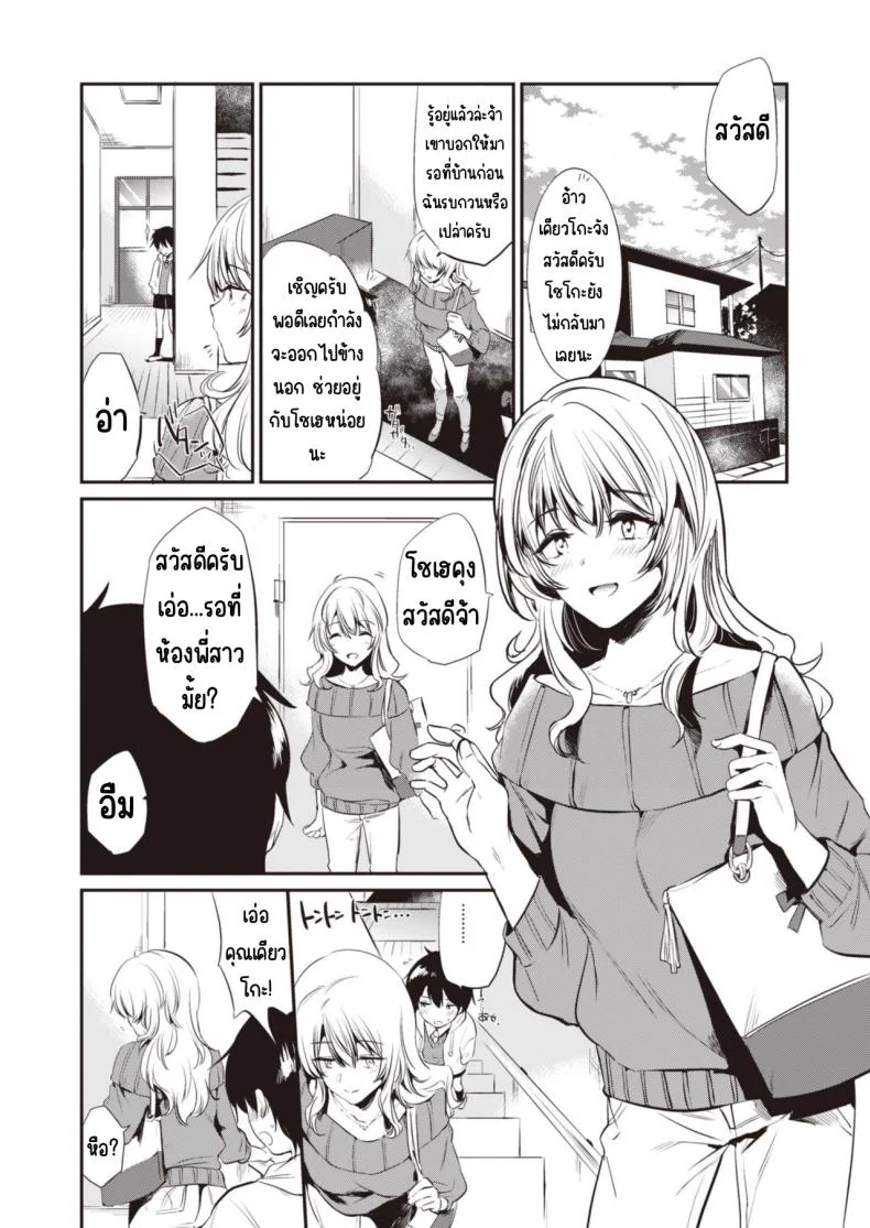 วันเน็กซี่ [From SHIKOroute (Various)] Onexy หน้า 26