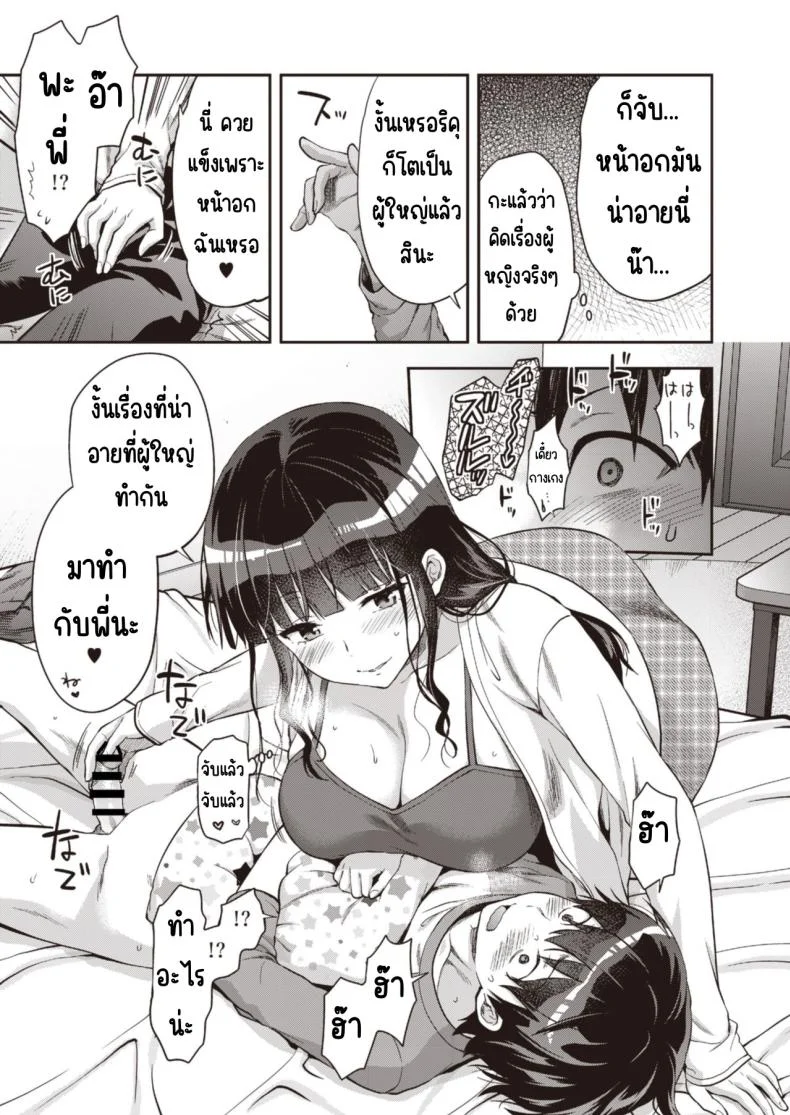วันเน็กซี่ [From SHIKOroute (Various)] Onexy หน้า 61