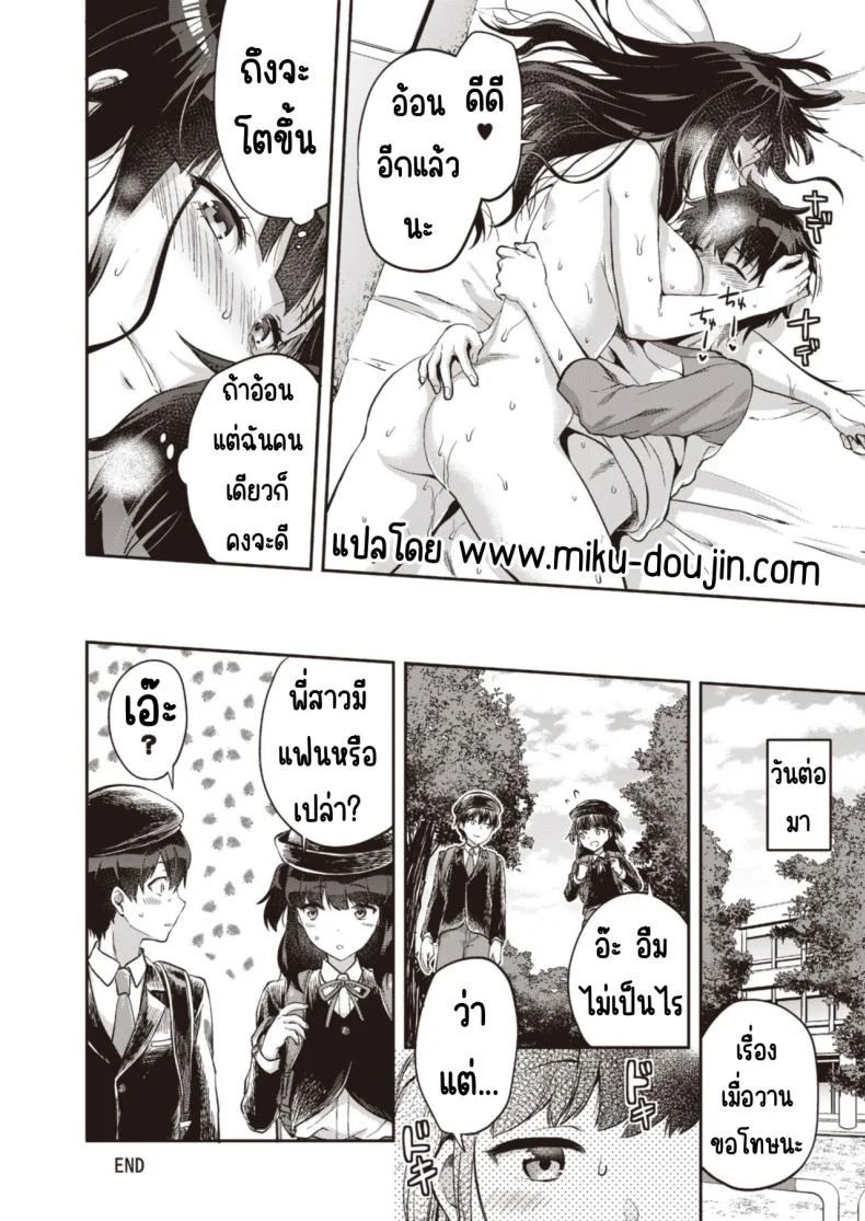 วันเน็กซี่ [From SHIKOroute (Various)] Onexy หน้า 72