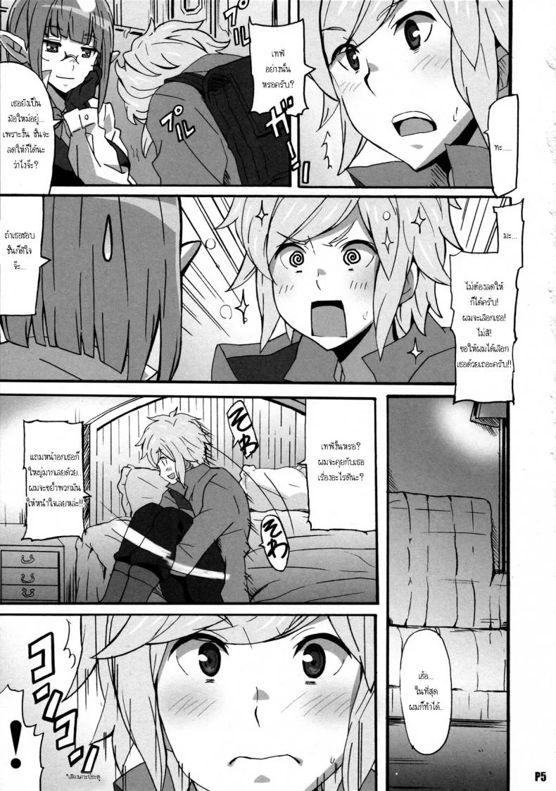 ก้าวแรกนักผจญภัย [Hacchakesou (PONPON)] Tokumei no Megami-tachi (Dungeon ni Deai o Motomeru no wa Machigatteiru Darou ka) หน้า 4