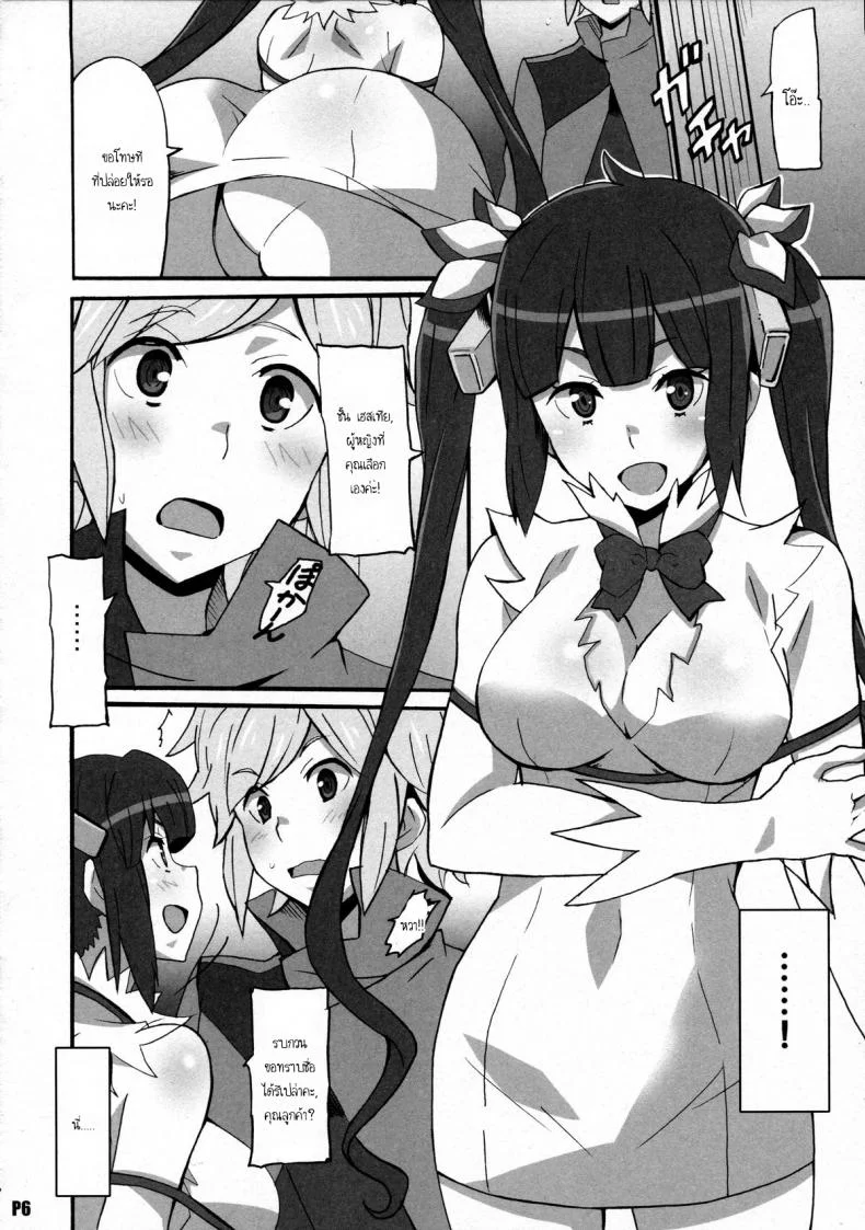 ก้าวแรกนักผจญภัย [Hacchakesou (PONPON)] Tokumei no Megami-tachi (Dungeon ni Deai o Motomeru no wa Machigatteiru Darou ka) หน้า 5