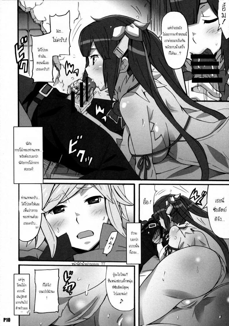 ก้าวแรกนักผจญภัย [Hacchakesou (PONPON)] Tokumei no Megami-tachi (Dungeon ni Deai o Motomeru no wa Machigatteiru Darou ka) หน้า 9