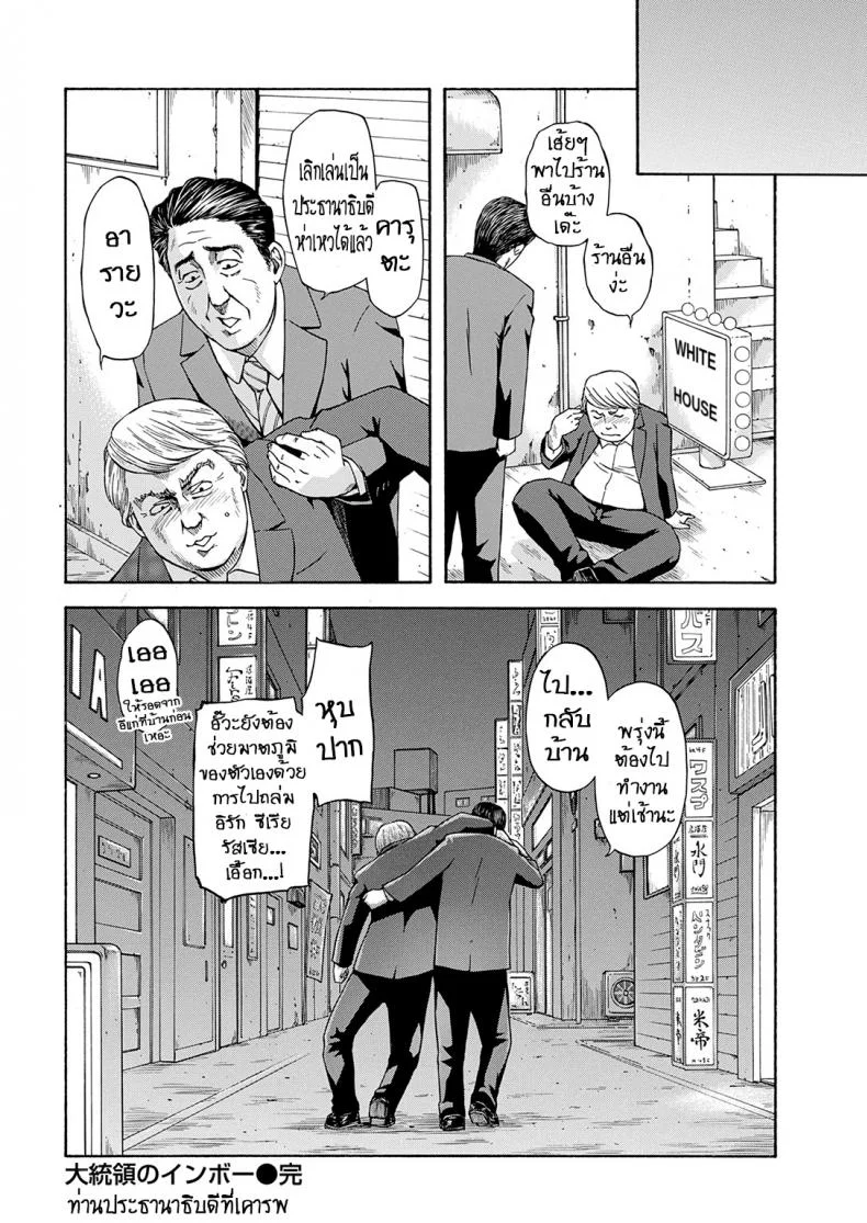 ท่านประธานาธิบดีที่เคารพ [Hachiya Makoto] Daitouryou no Inbou President in Vogue หน้า 16