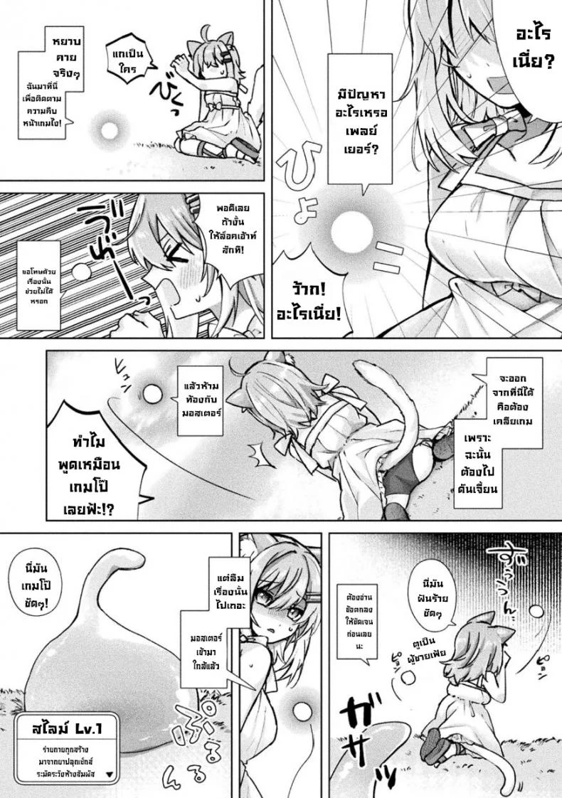 เกมดีย์ [Tsukushi Haru] Magical Cream Online หน้า 5