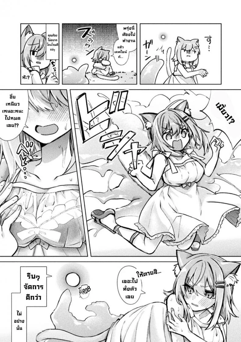 เกมดีย์ [Tsukushi Haru] Magical Cream Online หน้า 6